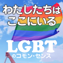 lgbt 販売 水色の服着る女の子