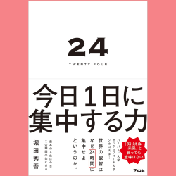 連載エッセー「本の楽園」 第１５９回 集中！ | WEB第三文明