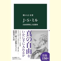 書評『J・S・ミル』――自由と多様性を擁護した哲学者の思想と生涯 | WEB