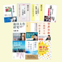 池田大作」を知るための書籍・２０タイトル（下） 対談集・評伝